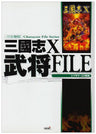 Records Of The Three Kingdoms Sangokushi X Warlords File Book / Windows