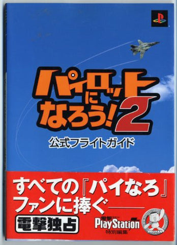 Pilot Ni Narou 2 Official Flight Guide Book / Ps2
