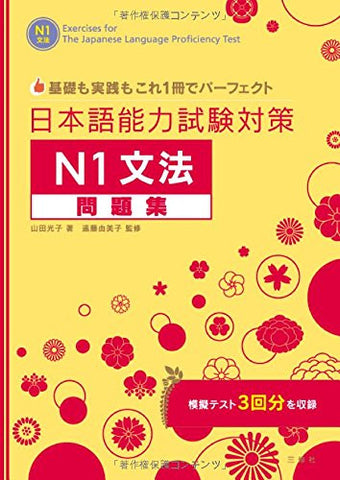 Exercise For The Japanese Language Proficiency Test N1 Grammar