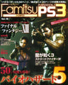 Famitsu Ps3 Vol.16 Japanese Videogame Magazine