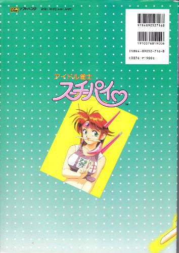 Idol Janshi Suchie Pai Original & Analytics Illustration Art Book