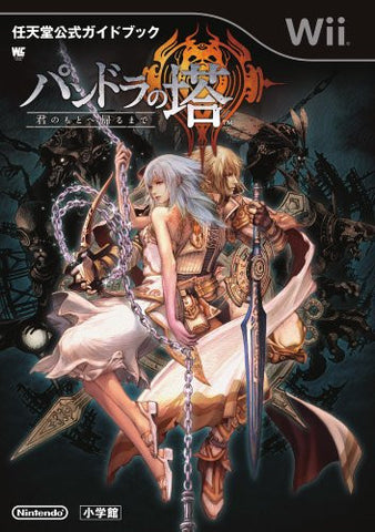 Pandora's Tower Until I Return To Your Side Nintendo Official Guide Book / Wii