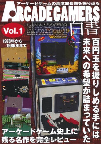 Arcade Gamers Hakusho #1 Arcade Game Catalog Book