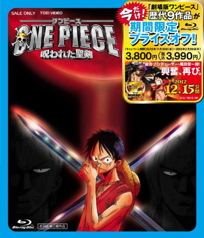 One Piece: The Cursed Holy Sword / Norowareta Seiken