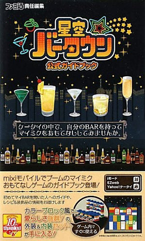 Hoshi Zora Bar Town Official Guide Book / Mobile