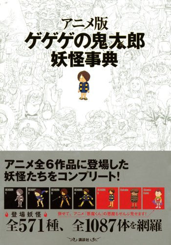 Gegege No Kitarou Youkai Jiten Tv Animation Encyclopedia Art Book
