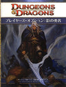 Dungeons & Dragons 4 Supplement Player's Option Kage No Yuusha Book / Rpg