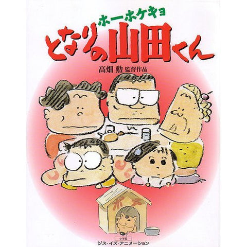 My Neighbors The Yamadas Illustration Art Book