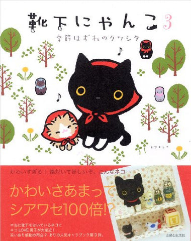 Kutsushita Nyanko #3 Kisetsu Hazure No Kutsushita Illustration Art Book