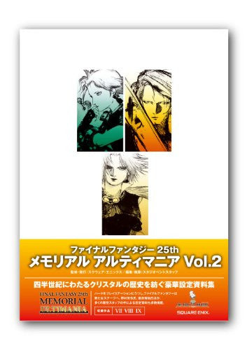 Final Fantasy Ix   25th Memorial Ultimania Vol.2