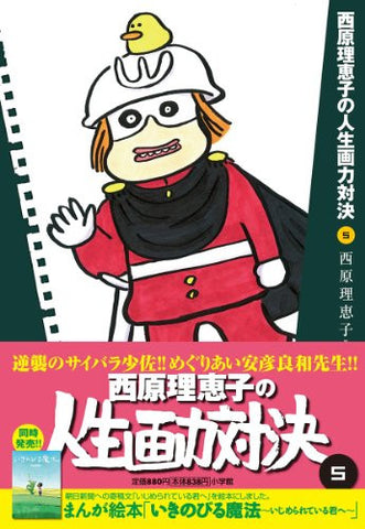 Saibara Rieko No Jinsei Garyoku Taiketsu 5 Fan Book