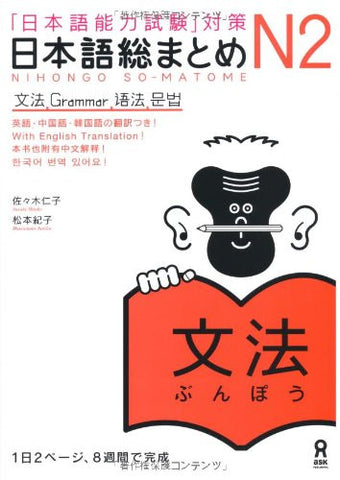 Nihongo So Matome (For Jlpt) N2 Grammar (With English, Chinese And Korean Translation)