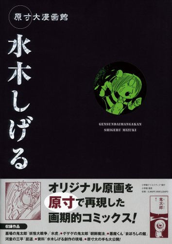 Shigeru Mizuki "Gensundai Mangakan" Illustration Art Book