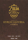The Legend Of Zelda 25th Anniversary Hyrule Historia Official Guide Book