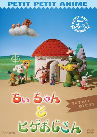NHK Petit Petit Anime Chi-chan To Hige Ojisan Chi-chan To Otomodachi