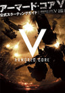 Armored Core V Official Starting Guide