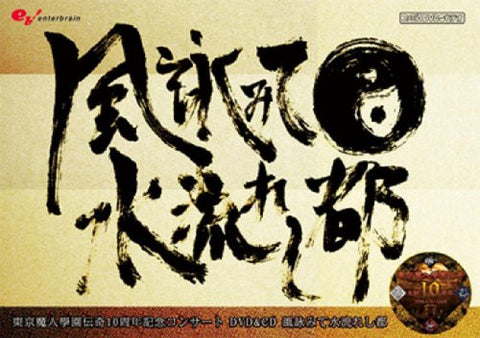 Tokyo Majin Gakuen Denki 10th Anniversary Concert DVD & CD Kaze Yomite Mizu Nagareshi Miyako