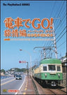 Densha De Go Ryojo Edition Perfect Guide Book / Ps2