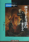Shin Wizardry Rpg Base System Game Book / Rpg