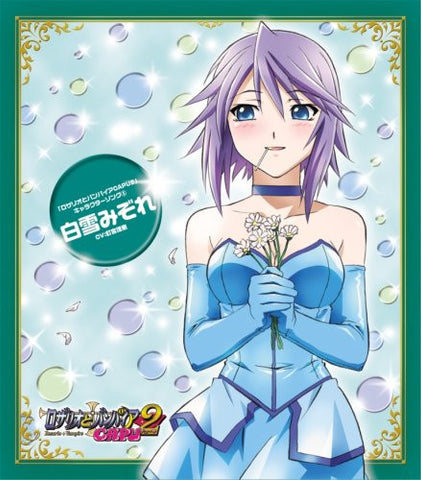 Rosario+Vampire CAPU2 Character Song 5 Mizore Shirayuki (CV:Rie Kugimiya)