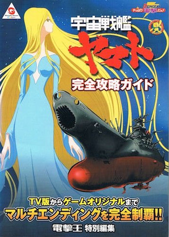 Space Battleship Yamato Perfect Guide Book / Ws