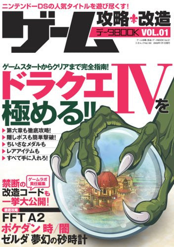 Game Kouryaku Kaizou Data Book #01 (Sansai Mook (#183))