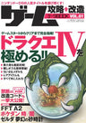 Game Kouryaku Kaizou Data Book #01 (Sansai Mook (#183))