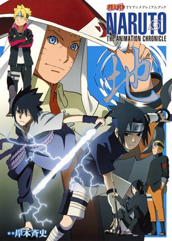 Naruto - TV Anime Premium Book - Naruto the Animation Chronicle Sky