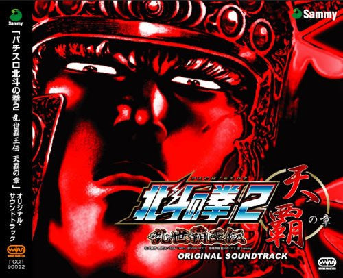 Pachislot Hokuto no Ken 2 Original Soundtrack