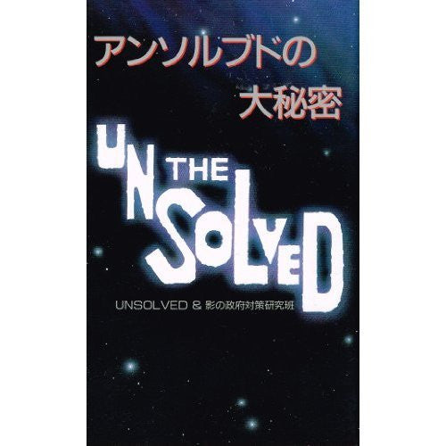 The Unsolved No Daihimitsu Fan Book / Ps