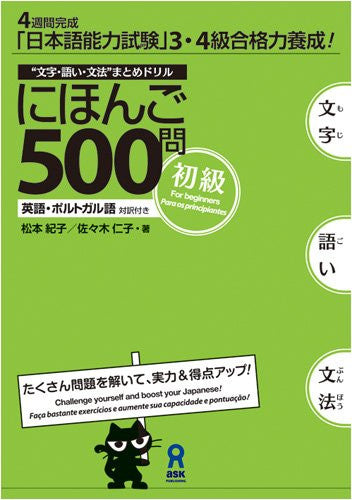 Nihongo 500 (Jlpt N1 Level) For Beginners (With English & Chinese Transleation)