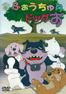 Fortune dogs Vol.9 [Limited Edition]
