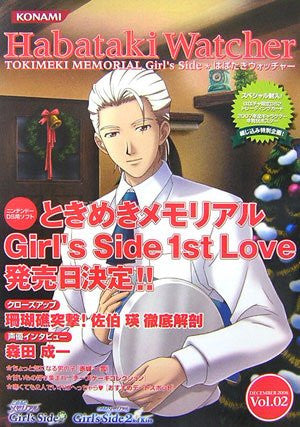 Tokimeki Memorial Girl's Side 2nd Kiss Fan Book Habataki Watcher #2