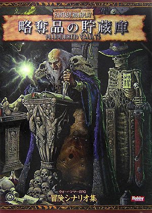 Storage Of Loot (Warhammer Rpg Scenario Of Adventure1) Game Book