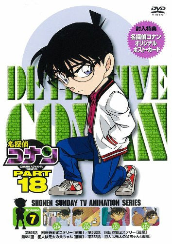Meitantei Conan / Detective Conan Part 18 Vol.7