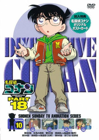 Meitantei Conan / Detective Conan Part 18 Vol.10