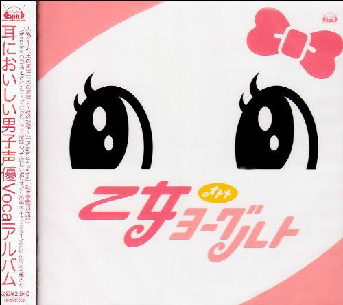 Danshi Seiyu Vocal Album "Otome Yogurt"