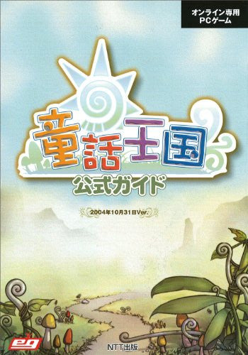 Fairy Land Official Guide Book / Windows