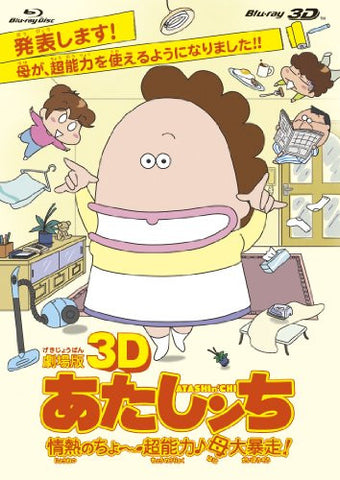 3D Movie: Watashinchi Jonetsu No Cho - Chonoryoku Haha Daiboso!
