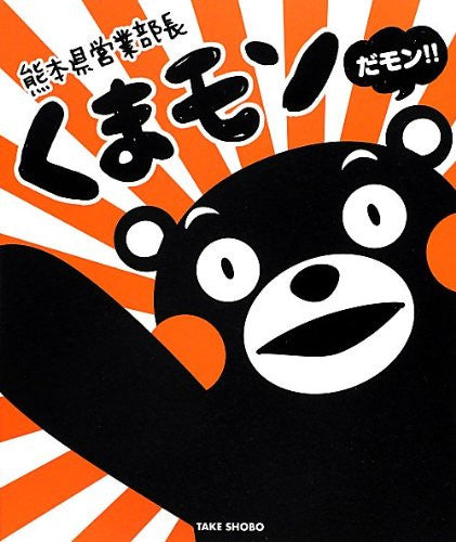 Kumamon Damon Marugoto Kumamon Japanese Character Book - Solaris Japan