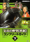 Nobunaga's Ambition: Reform Complete Guide Book Ge / Ps2