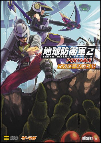 CHIKYUU BOUEIGUN 2 PORTABLE (EARTH DEFENSE FORCE 2 PORTABLE) DOUBLE PACK SONY PLAYSTATION PORTABLE (PSP) JAPAN OCCASION