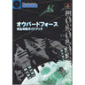 Aubird Force Complete Strategy Guide Book / Ps