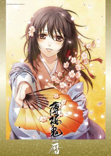 Hakuouki Shinsengumi Kitan - Wall Calendar - 2012 (Hifumi Shobou)[Magazine]