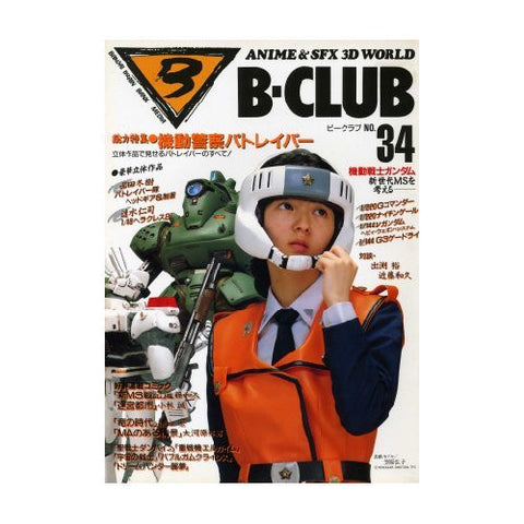 B Club #34 Japanese Anime Magazine