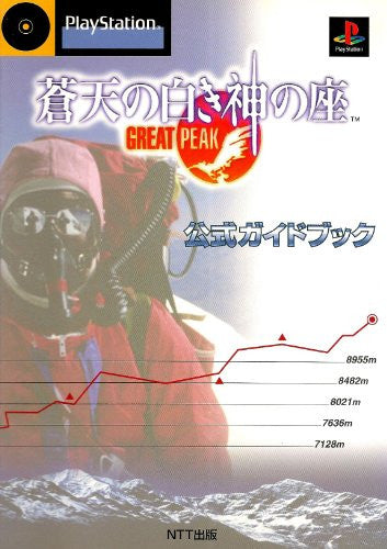 Seiten No Shiroki Kami No Za Great Peak Official Guide Book / Ps