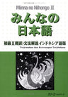 Minna No Nihongo Shokyu 2 (Beginners 2) Translation And Grammatical Notes [Indonesian Edition]