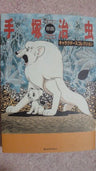 Osamu Tezuka Characters Collection Postcard Book