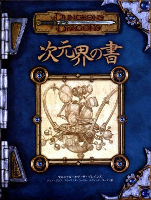 Dungeons & Dragons Japanese Version "Book Of Plane" Supplements Game Book Rpg