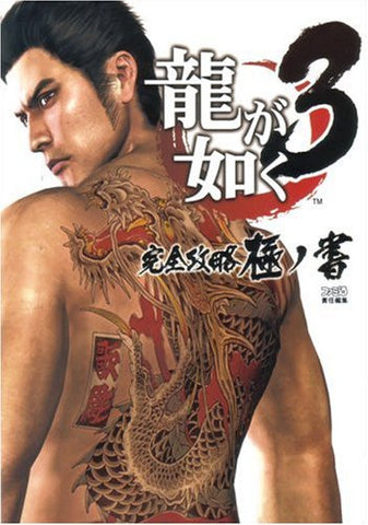 Yakuza 3 Kanzen Kouryaku Kiwame No Sho Perfect Guide Book / Ps3